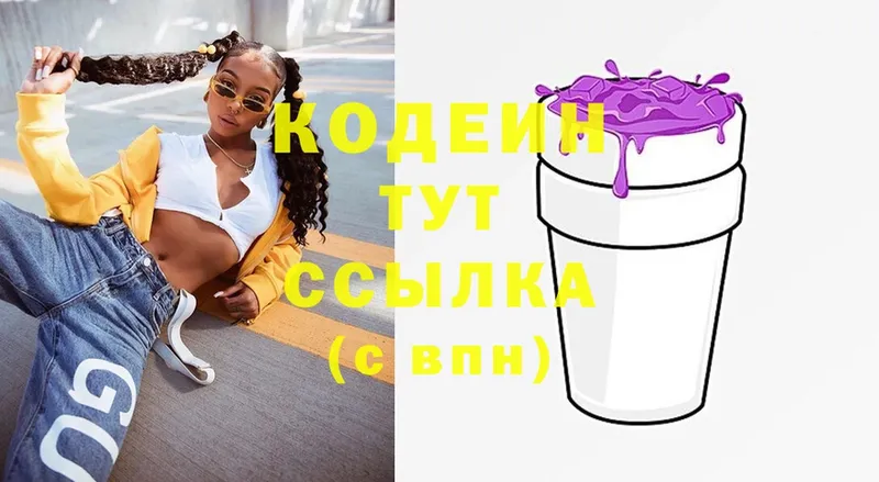 Кодеин напиток Lean (лин)  Заозёрск 